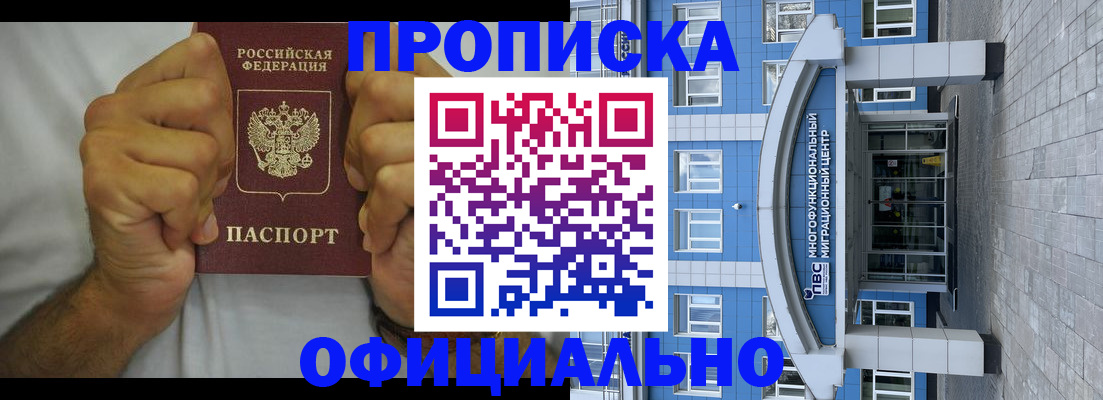 купить прописку в Гагарине