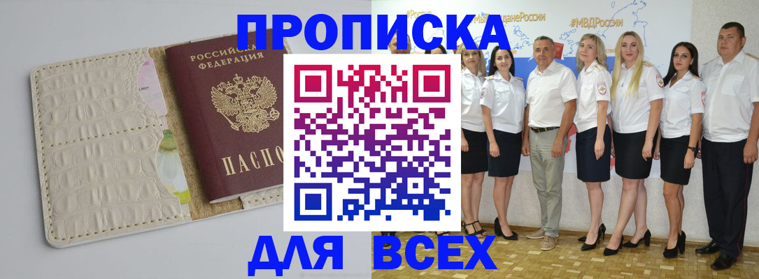 прописка для кредита в Гагарине