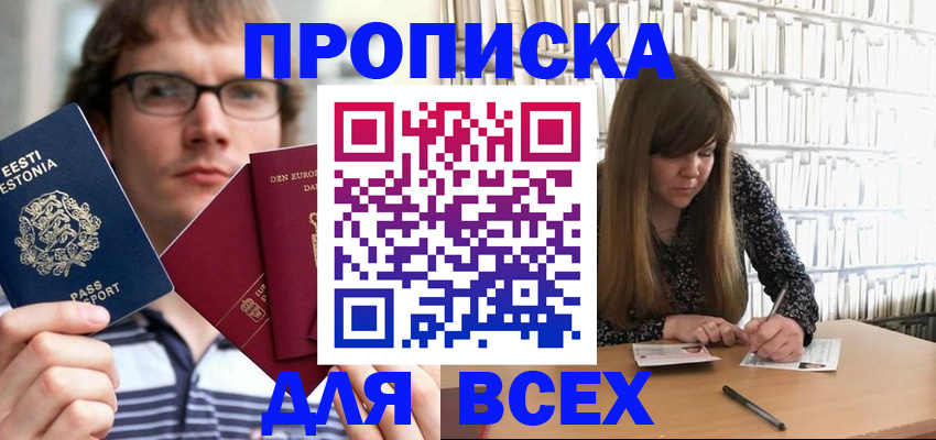 прописка штамп в Гагарине